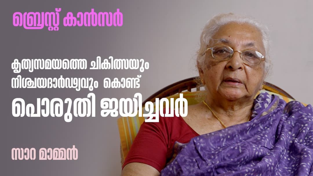 Cancer Survivor Sara Mammen