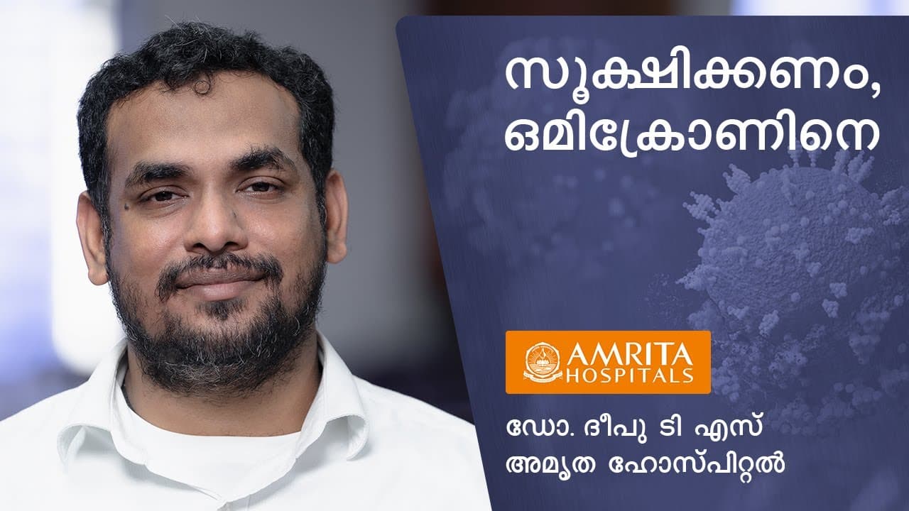 Beware of Omicron; COVID Alert - Dr. Dipu T. S.