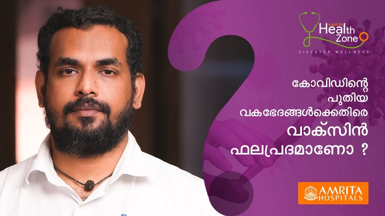 COVID: Vaccines vs New Variants- Dr.Dipu TS