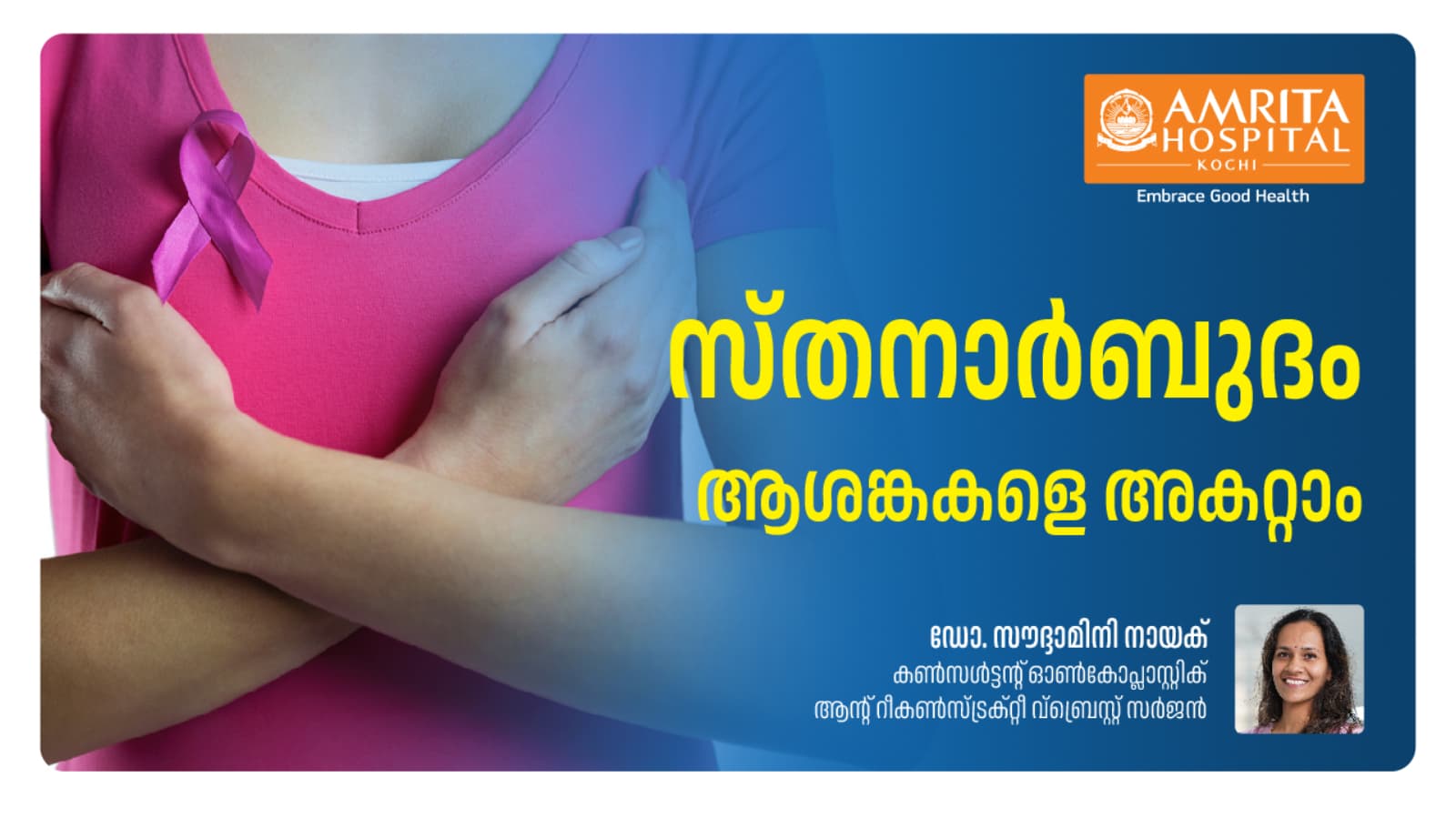 Breast Cancer Awareness Month| Amrita Hospital Kochi